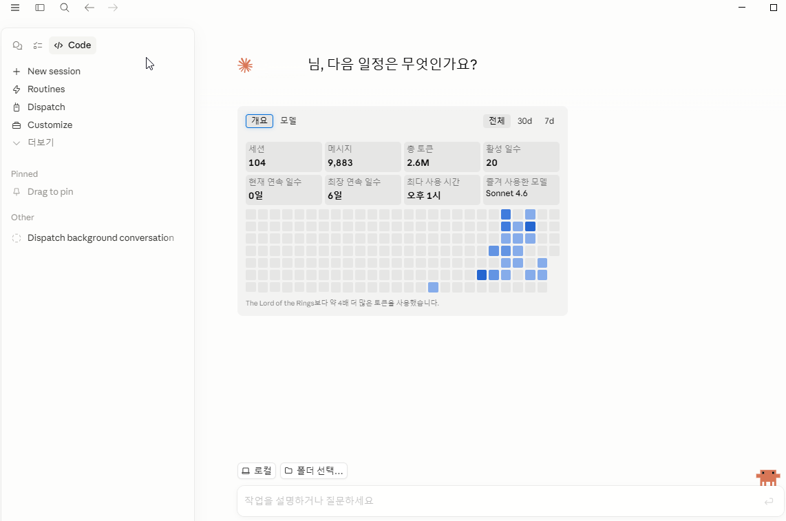 Claude Desktop Code 화면
