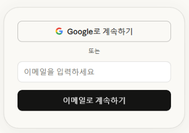 Claude Desktop 로그인 화면